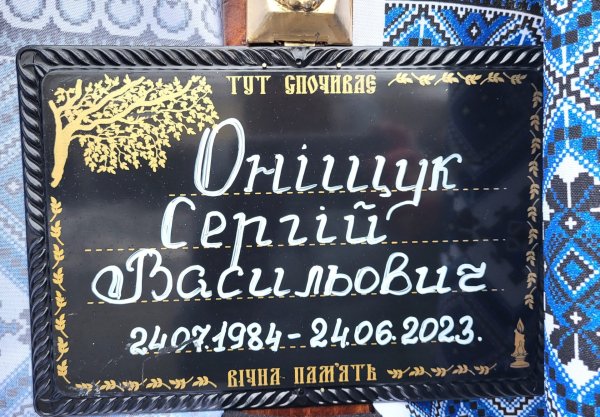 Обіцяв повернутись додому: ковельчани попрощались з Героєм Сергієм Оніщуком Обіцяв повернутись додому: ковельчани попрощались з Героєм Сергієм Оніщуком