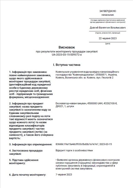 «Ковельводоканал» спростовує чутки щодо закупівлі екскаватора