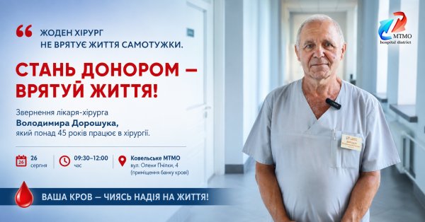 «Жоден хірург не врятує життя самотужки»: лікар із Ковеля закликає долучитися до донорства «Жоден хірург не врятує життя самотужки»: лікар із Ковеля закликає долучитися до донорства