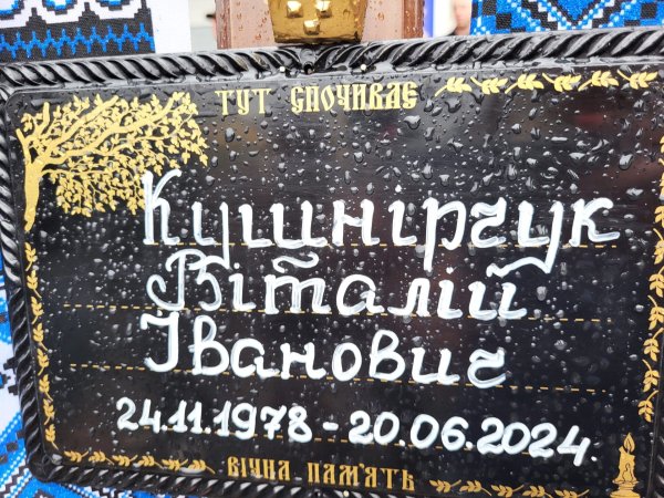 У Ковелі провели в останню земну дорогу Героя Віталія Кушнірчука